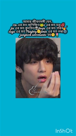 জীবনসঙ্গী হতে হবে #bts #shorts #foryou #viralvideo #ytshorts #btsarmyforever