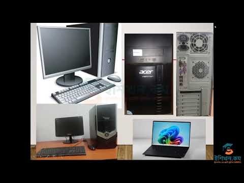 কম্পিউটার এক্সপার্ট হতে গেলে যেসব বেসিক জানতে হবে! | Computer Hardware Introduction for Beginners