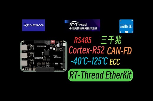 3个千兆网口，适合工控领域的开发板 — RT-Thread EtherKit