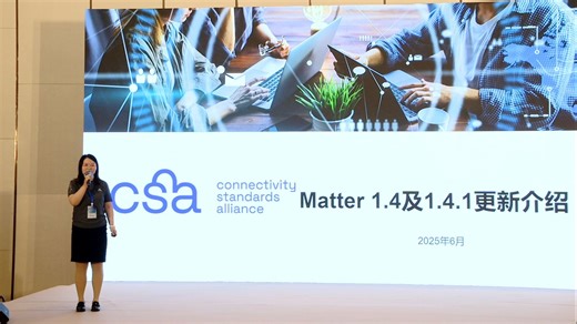 Matter 1.4 及1.4.1更新介绍-杨莉 | 直播回放：2025 Matter中国区开发者大会