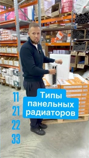 Types of panel radiators. #heating #radiator