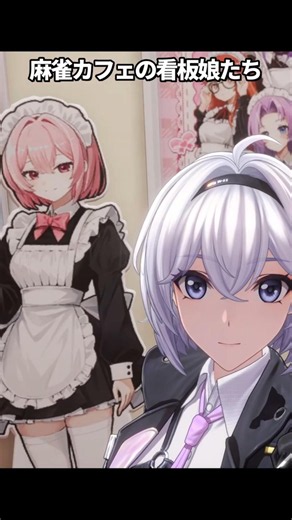【NTE】麻雀カフェの看板娘たちが可愛くてしかたない！