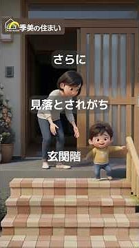 プロが教える！失敗しない玄関＆外壁のアクセント #リフォーム #室内装修 #注文住宅 #家選び #家づくり #マイホーム