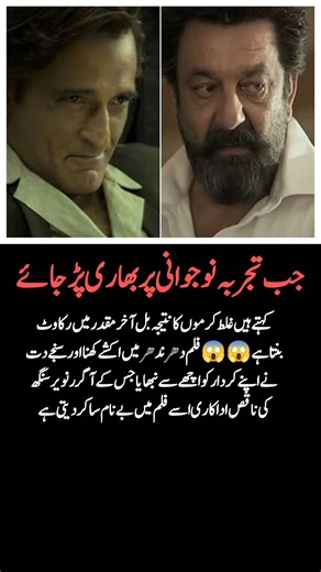 Experience Beats Energy in Dharandhar