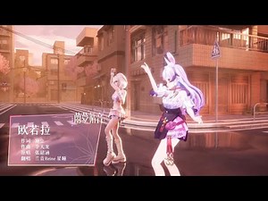 兰音Reine • 星瞳｜歐若拉｜蘭夢循音