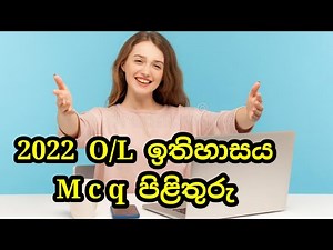 2022 O|L history 1st paper answers| 2022 Ol history past paper answers| history 2022 ol mcq answers