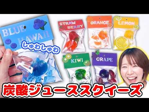 【DIY】Pop! 💥 Fizz~ 😳🍹 This Super Dangerous Carbonated Squeeze Toy Was Too Fun!! 【Explosion】