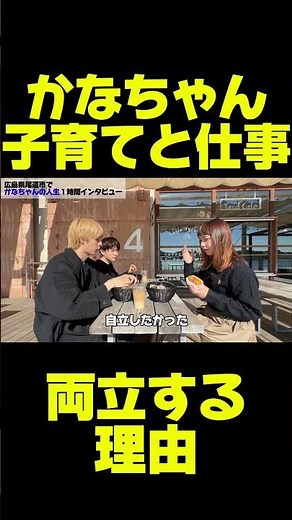 【理由】かなちゃんが子育てと仕事を両立する理由は？ ジンジャーまさお #nontitle #ノンタイトル