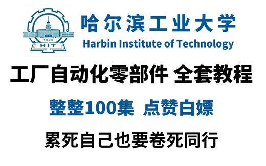 【工厂自动化零部件】目前B站最详细最全的自动化零部件精讲！包含所有知识点，适合零基础！