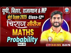 Class 12 Maths Chapter 13 Probability | 12th Maths Chirag Series Revision Classes By Amit Sir RWA