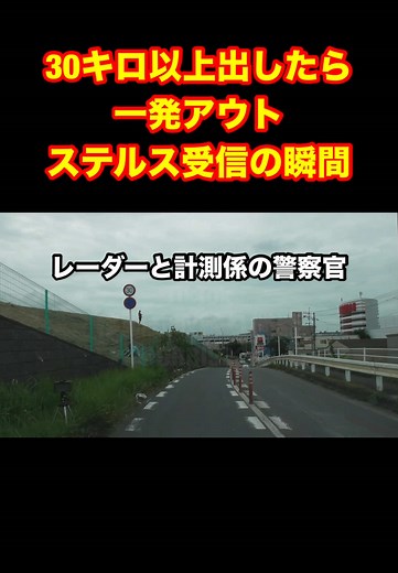 レーダー取り締まりの真実とは？速度違反に注意！