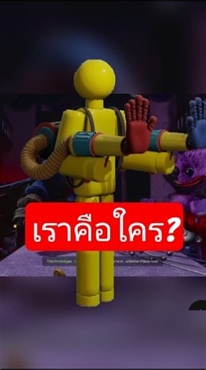 ตัวเราคือใครกันแน่? #poppyplaytimechapter5