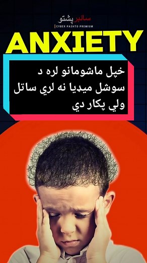 Cyber Pashto on TikTok