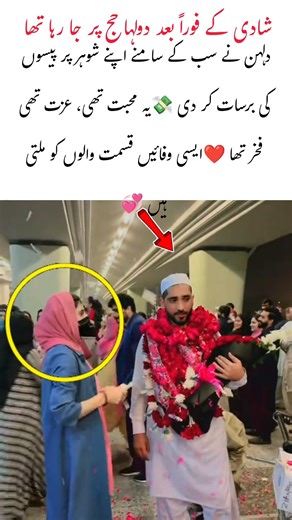 Bride showered money on her groom at the airport #shorts #youtubeshorts #trending #viralvideo #love