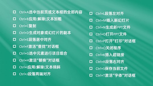 PPT常用快捷键大全，都整理好了，赶紧收藏！