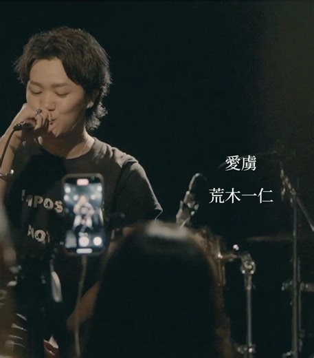 愛虜：感情を込めたラブソングのライブパフォーマンス