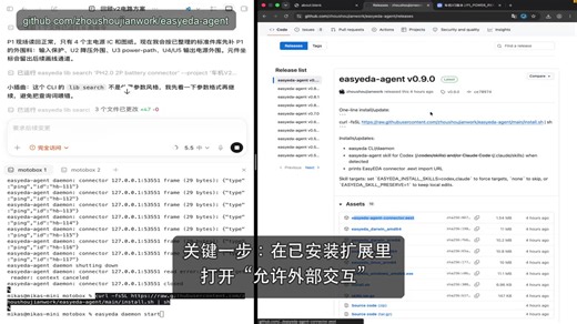 EasyEDA AI Skill 环境准备：AI 操作立创 EDA 前先装好这三件套