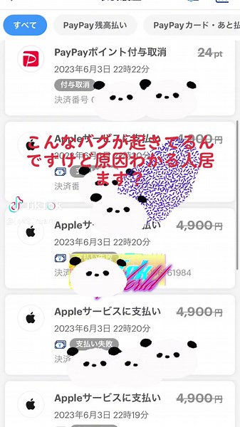 paypay 支払い失敗と登録に関する疑問解決方法