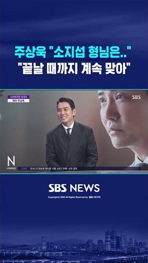 "What's it like working with So Ji-sub?" We asked Joo Sang-wook #shorts