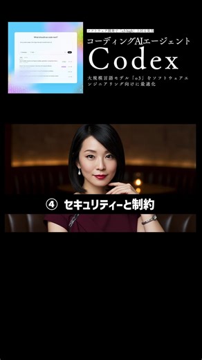 【最新】米OpenAI：5月17日コーディングエージェント「Codex」を発表-2/2