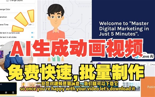 用这两个免费工具，快速生成脚本并转化为动画视频，知识分享企业介绍必备