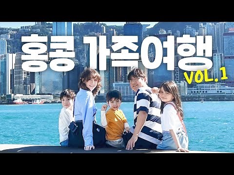 (ENG)우리가 돌아왔다! 파추호 패밀리 완전체의 홍콩 여행기(feat 엄마안나)