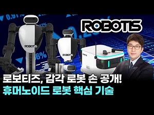 Robotis Unveils Sensory Robot Hand! Core Technology for Humanoid Robots