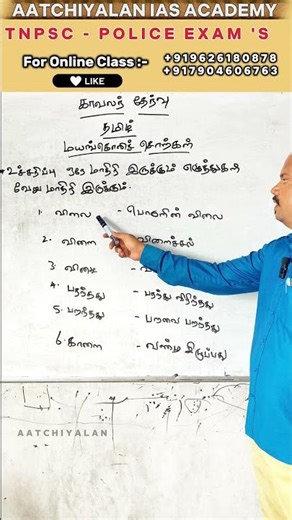 PC EXAM *QUESTIONS* Tamil| important police constable questions | #government #police