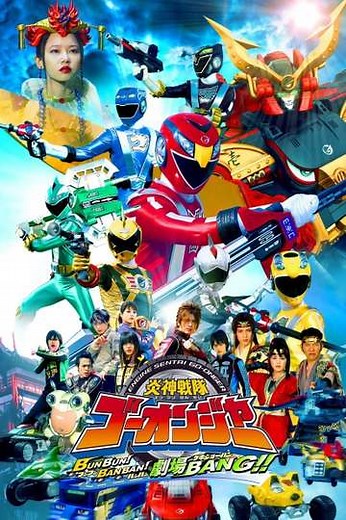 Engine Sentai Go-Onger: Boom Boom! Bang Bang! Movie BANG! - Movie