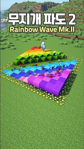 Rainbow Wave Machine MK.2 🌈😲 #Minecraft