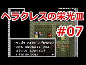 【ゆっくり実況】ヘラクレスの栄光Ⅲ 神々の沈黙 #07（SFC版) 【完全初見】