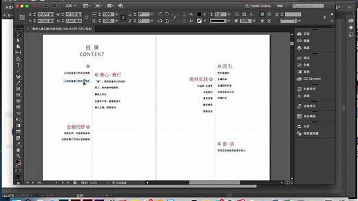 indesign教程-锁定和全局解锁
