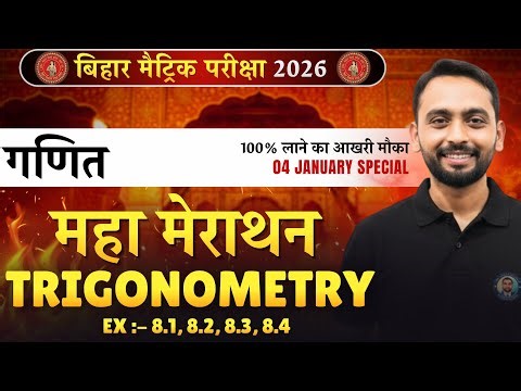 Trigonometry Chapter 08 महा मेराथन Live || Class 10 Math's || Ex 8.1 8.2 8.3 8.4 || Bihar Board 2025