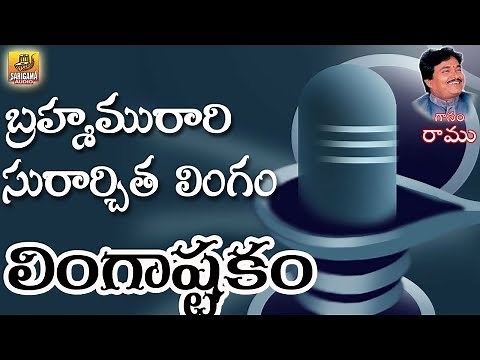 Brahma Murari Surarchita Lingam Full Song | Lingashtakam | Shiva Stuti | Hara Om Namah Shivaya