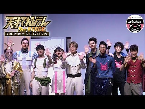【舞台挨拶フル】前田公輝、高野洸、横山だいすけ出演！「天才てれびくん the STAGE～てれび戦士REBORN～」