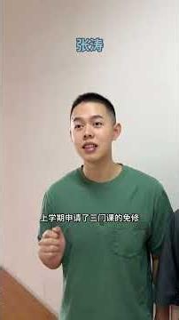 Freshman Zhang Tao has some rotten luck! #CollegeStudent #Genius