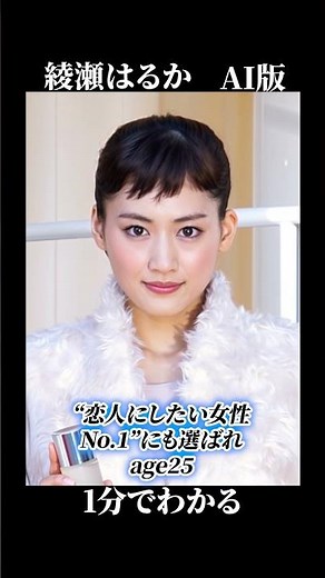 A 1-Minute Recap: Haruka Ayase Genius File #017 A condensed 1-minute recap of Haruka Ayase!