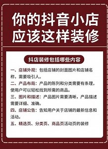 抖音商铺装修的步骤及基本流程