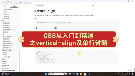 CSS从入门到精通之vertical-align及单行省略号显示 24