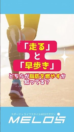 【走るVS早歩き】脂肪燃焼の効果的な方法はどっち？ #shorts #ランニング #ウォーキング #ジョギング #ダイエット #有酸素運動