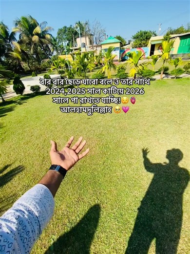 ২০২৬ সাল: এক নতুন সূচনা