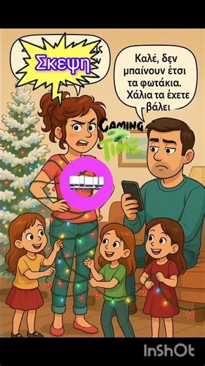 Όταν στολίζουμε δέντρο και ο μπαμπάς έχει άποψη #μαμα #μπαμπας #funny #shortsgr#comedy #relatable