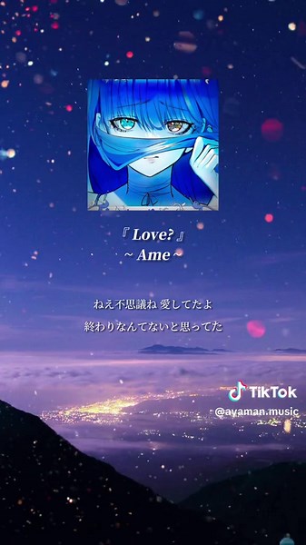懐かしさがたまらん #Ame #Love? #PR #音楽 #おすすめ曲 #歌詞動画