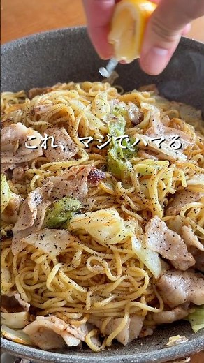 めちゃくちゃハマる塩焼きそばの作り方【フライパン1つ・10分】 #簡単レシピ
