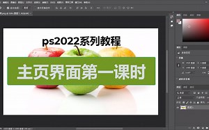 ps2022入门到精通：开始界面第一课时，主页和新建