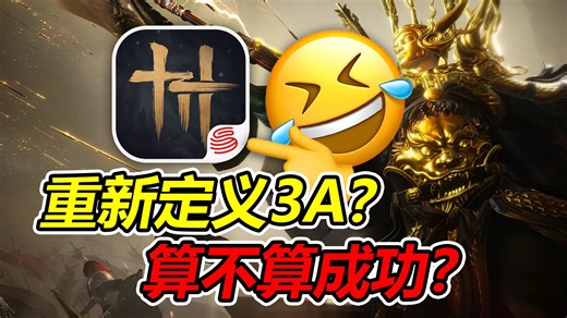 天崩开局全网唱衰，《燕云十六声》凭什么火遍全球？