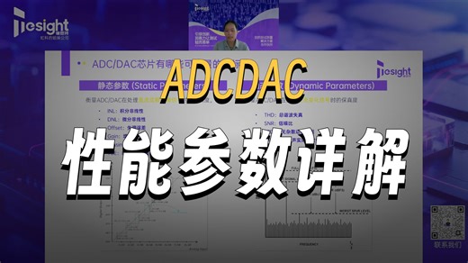【免费培训】ADC_DAC测试系统核心解析：参数、原理及德思特方案多场景应用实战