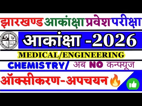 Aakansha 2026 Chemistry | Oxidation–Reduction 🔥 | Oxidation Number Trick | 2021 Question Solution