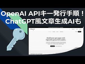 【2023年版】OpenAIの会員登録とAPI発行手順を解説！ChatGPT風の文書生成AIや画像生成AIが利用可能