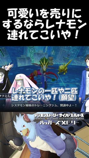 [Hacker's Memory] Renamon is cuter than Sistermon, right? [Digimon Story Cyber Sleuth: Hacker's M...